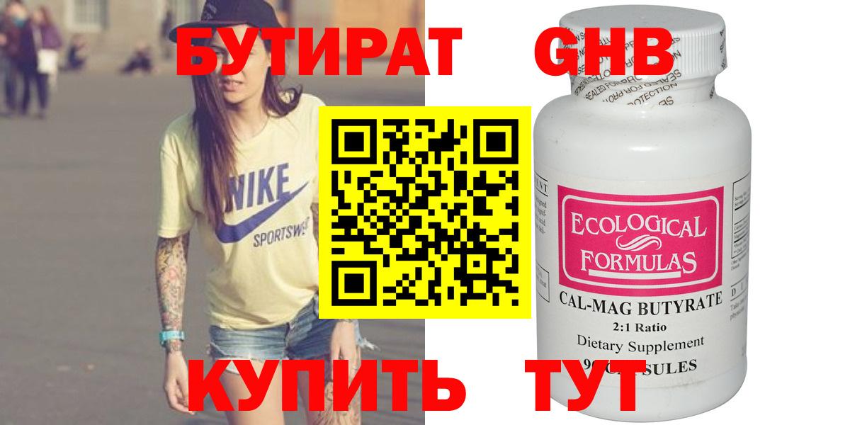 БУТИРАТ Butirat Корсаков