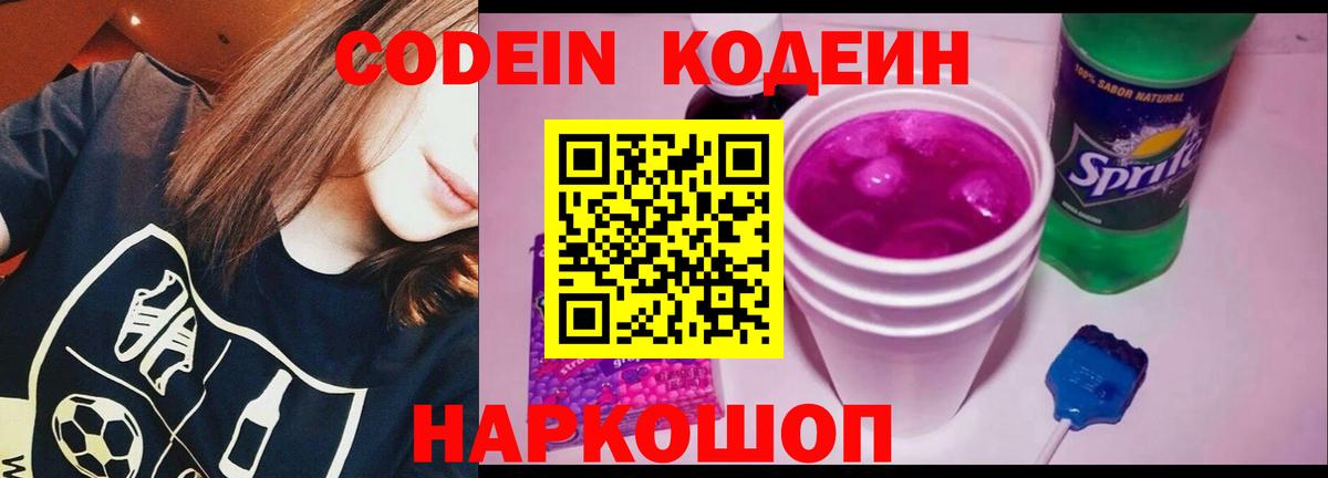 Кодеин напиток Lean (лин)  Вход с VPN  Корсаков  Codein напиток Lean (лин) 