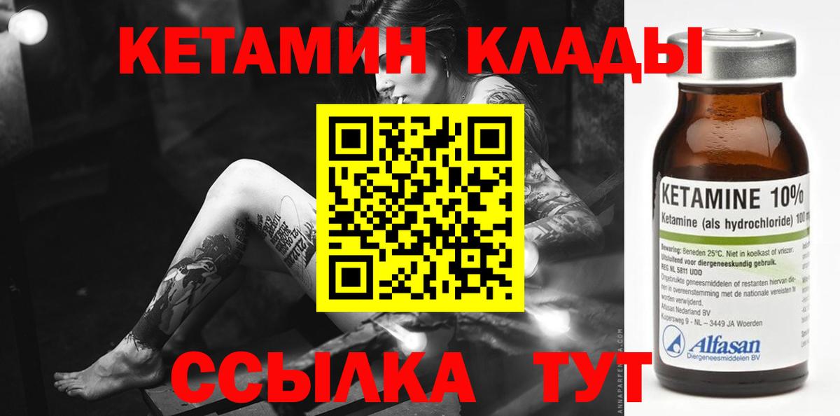 Кетамин VHQ  Вход с VPN  Корсаков 