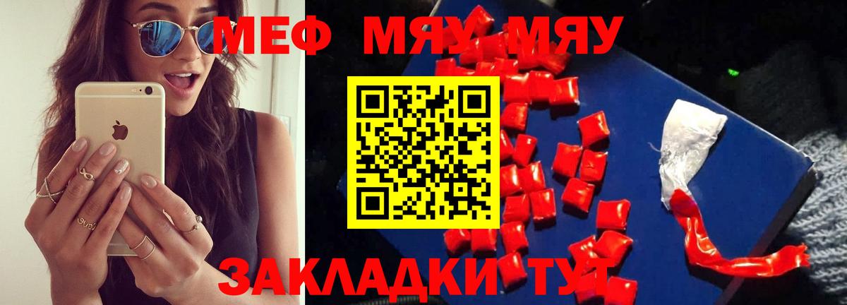 Меф mephedrone  Вход с VPN  Мефедрон  Корсаков  Мефедрон мяу мяу  МЯУ-МЯУ 
